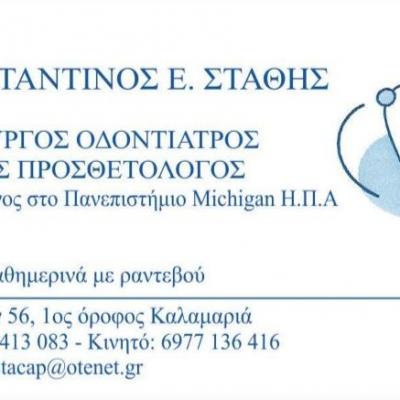 Κ. Στάθης Οδοντίατρος